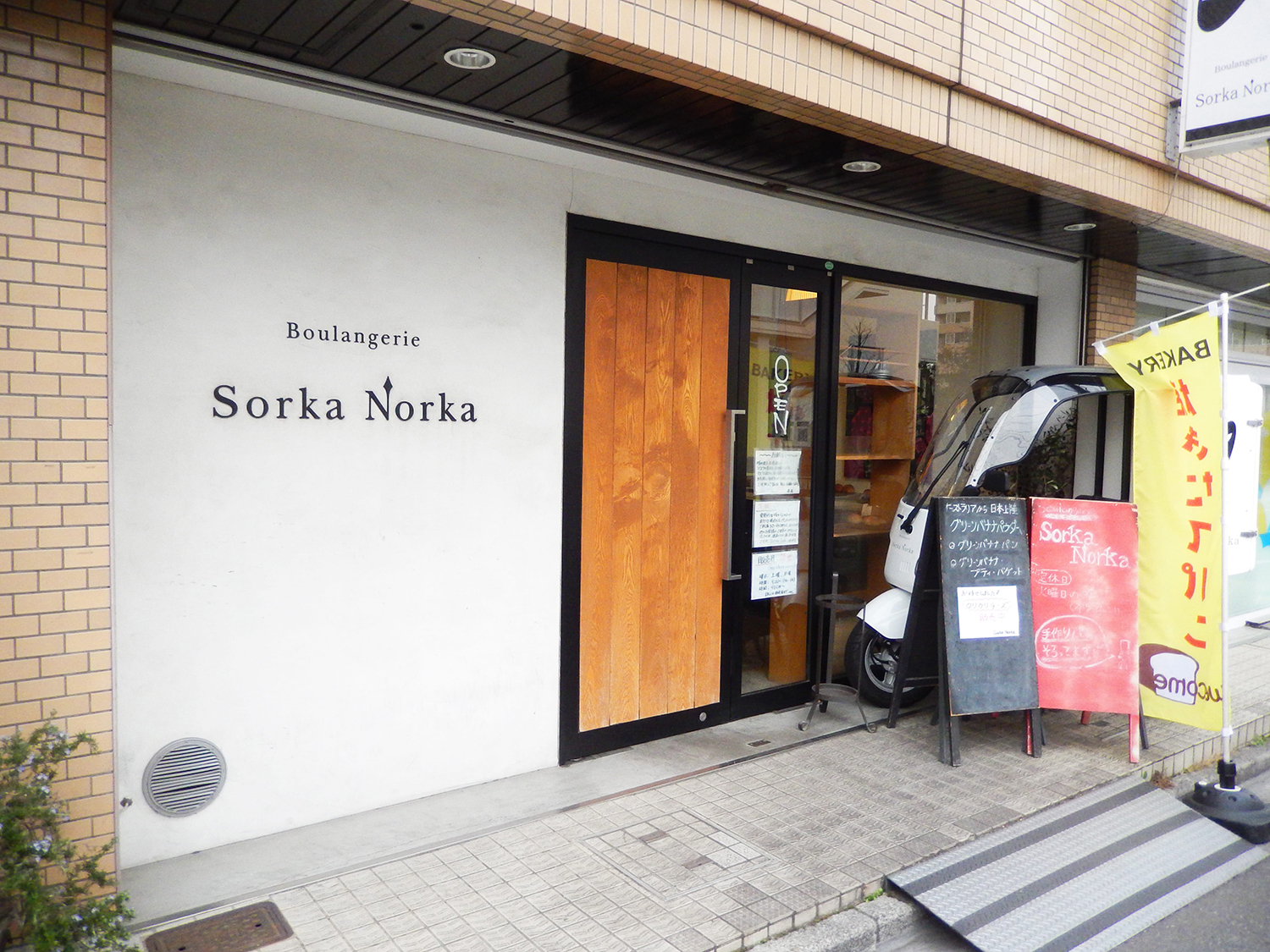 Boulangerie Sorka Norka（ブーランジェリーソルカノルカ）