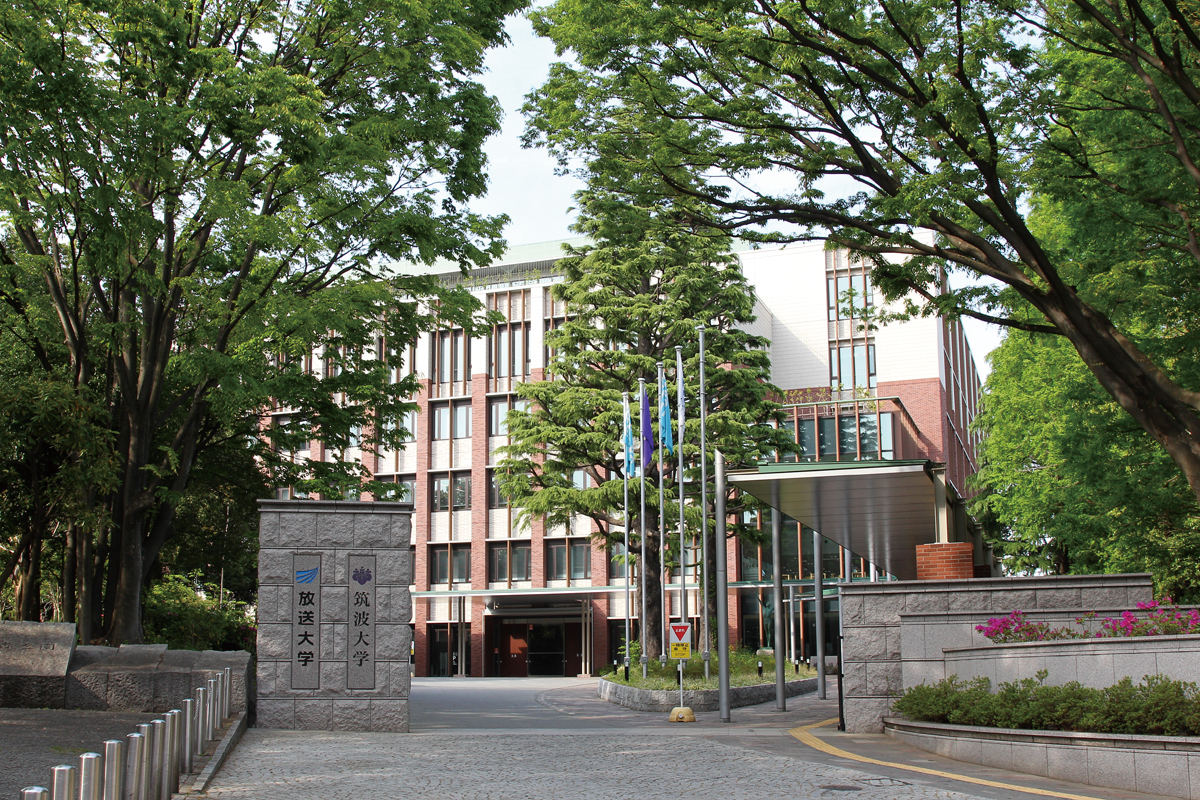 筑波大学東京キャンパス