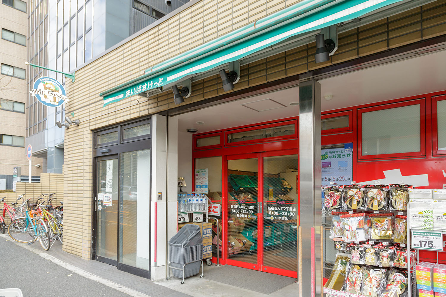 まいばすけっと百人町2丁目店