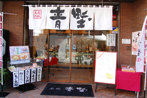 赤坂青野　赤坂見附店