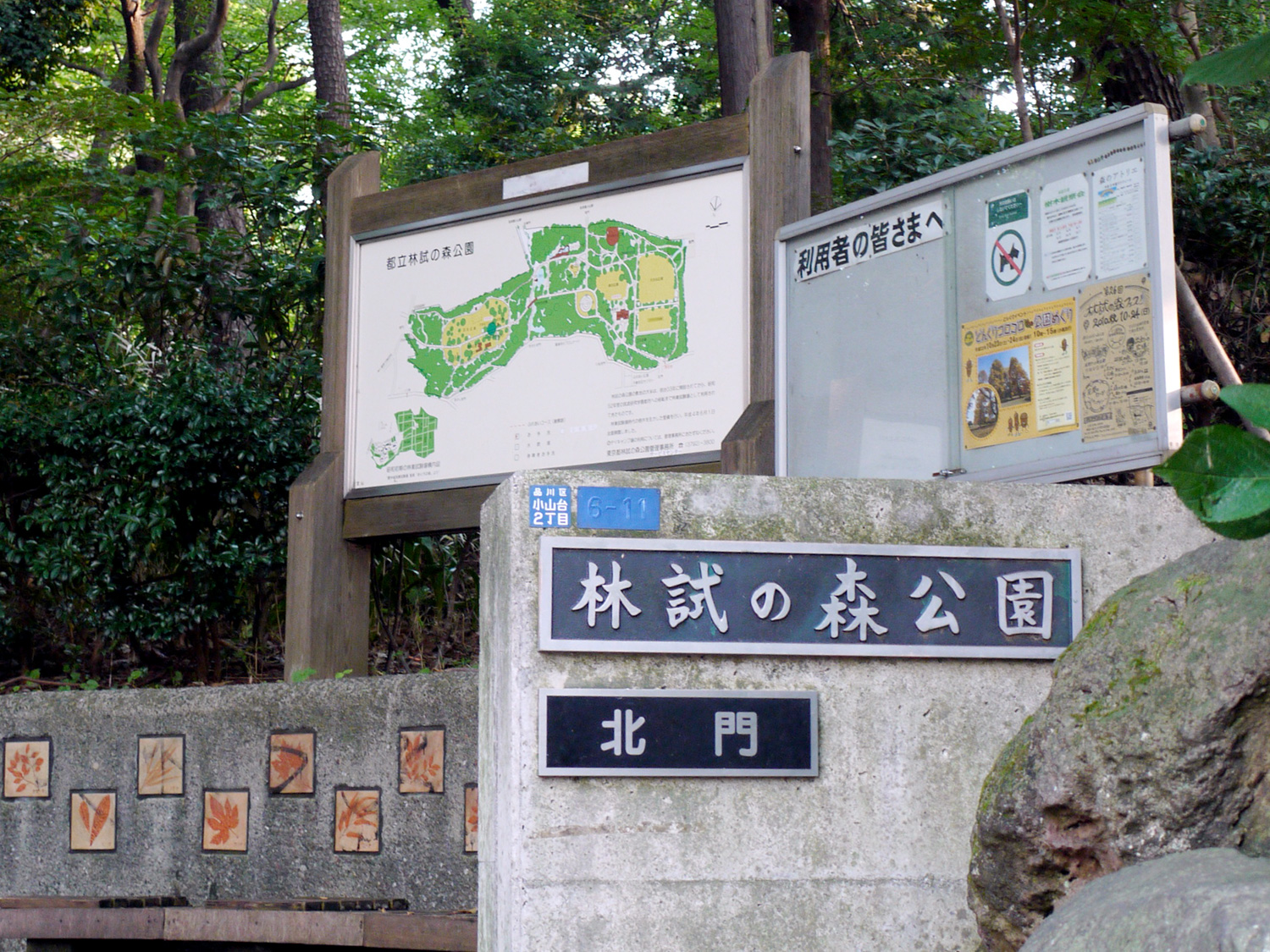 林試の森公園サービスセンター