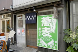 手打ち蕎麦の店「銀蕎麦國定 勝どき店」