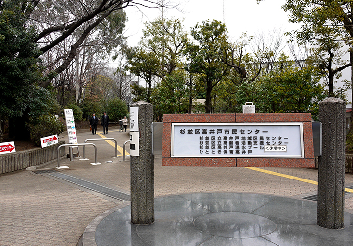 高井戸地域区民センター