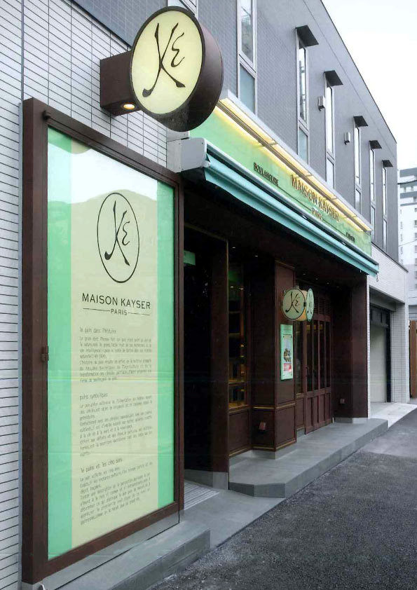 メゾンカイザー神楽坂店 