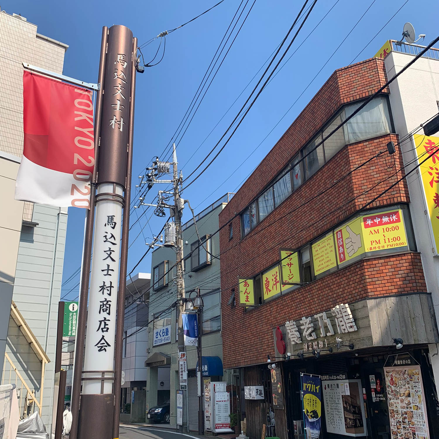 馬込文士村商店会